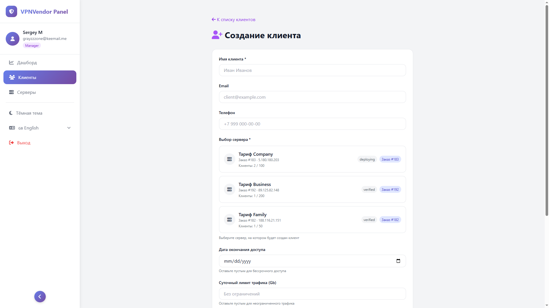 Создание клиента