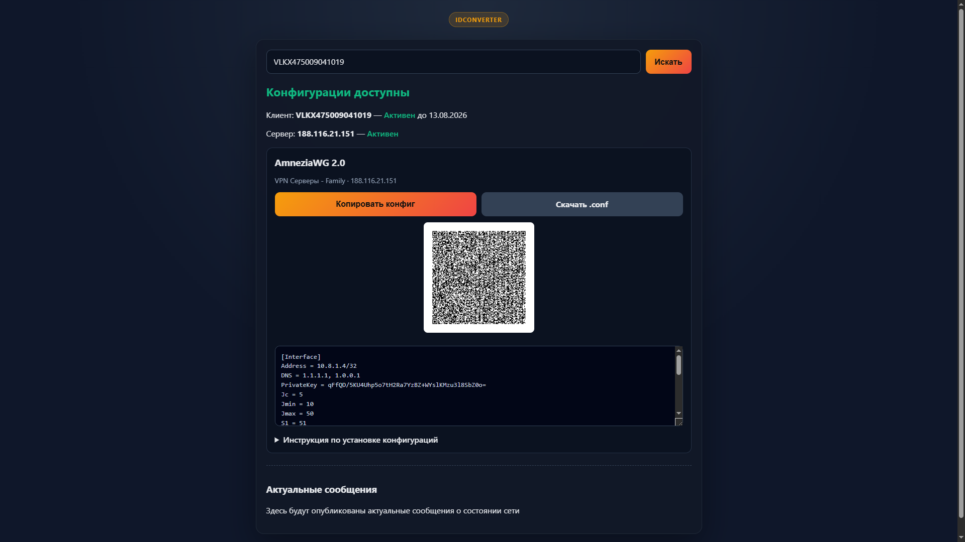 idconverter.com — конфигурации